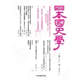 日本国史学第21号