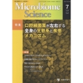 Microbiome Science 腸内細菌をめぐる情報誌