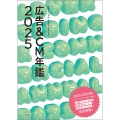広告&CM年鑑2025