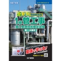 令和7年度 分野別問題解説集 1級管工事施工管理技術検定試験 第二次検定