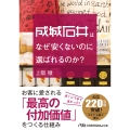 成城石井はなぜ安くないのに選ばれるのか?