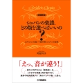 [増補新版]ショパンの楽譜、どの版を選べばいいの?～エディションの違いで読み解くショパンの音楽～