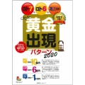 ロト7&ロト6&ミニロトスーパー黄金出現パターン 2020 主婦の友ヒットシリーズ 超的シリーズ