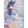 この度、聖花術師から第一王子の臨時(?)婚約者になりました～この溺愛は必要ですか!?～ 1