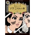 ゾク こわい本5 怪1 (5)