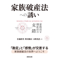 家族破産法への誘い――家族法と倒産法の交錯