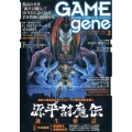 GAMEgene Vol.3(2017SUMMER) 遊びの遺伝子を覚醒する