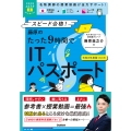 資格試験ムビスタ 藤原のたった9時間でITパスポート 令和8年度版(2026年) MOVIE×STUDY