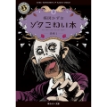 ゾク こわい本3 恐怖1 (3)