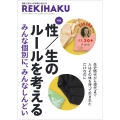 REKIHAKU 015 歴史と文化への好奇心をひらく