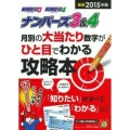ナンバーズ3&4月別の大当たり数字がひと目でわかる攻略本 最 主婦の友ヒットシリーズ