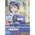 白豚貴族ですが前世の記憶が生えたのでひよこな弟育てます スペシャルプライスパック(1～3巻)