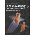 クリオネのはなし