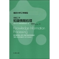 情報工学 知識情報処理 Knowledge Information Processing