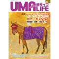 UMA LIFE 2025年第11号