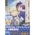 白豚貴族ですが前世の記憶が生えたのでひよこな弟育てます スペシャルプライスパック(4～6巻)