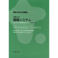 情報工学 情報システム Information Systems
