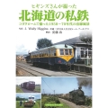 ヒギンズさんが撮った北海道の私鉄 コダクロームで撮った1950〜70年代の沿線風景
