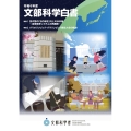 文部科学白書