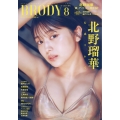 BRODY(ブロディ)増刊 表紙違い版 2025年 08月号 [雑誌]