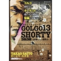 ゴルゴ13 SHORTY 依頼したい標的は・・・ SPコミックス