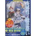 水属性の魔法使い@COMIC スペシャルプライスパック(1～3巻)