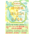 『種の起源』を読んだふりができる本