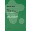 情報工学 アルゴリズム Algorithms