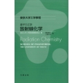 原子力工学 放射線化学