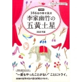 李家幽竹の五黄土星 2016年版 九星別366日の幸せ風水