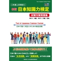 日本知識力検定 試験対策問題集 NC4(4級)・NC5(5級)編