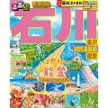 るるぶ石川 金沢 加賀温泉郷 能登