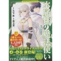 水属性の魔法使い@COMIC スペシャルプライスパック(4～6巻)