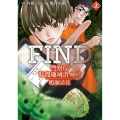 FIND 警察庁特捜地域潜入班・鳴瀬清花 上 (1)