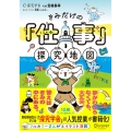 きみだけの「仕事」探究地図