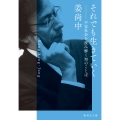それでも生きていく 不安社会を読み解く知のことば