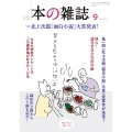 本の雑誌507号2025年9月号