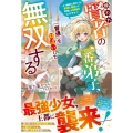嫌われ賢者の一番弟子、『普通』を勘違いして無双する～え?師匠に教わった武術と魔術って世間じゃ規格外なんですか?～