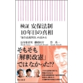 検証 安保法制10年目の真相 「仙台高裁判決」の読み方