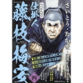 さいとう・たかを時代劇画選集 仕掛人 藤枝梅安  四 SPコミックス