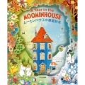 ムーミンハウスの春夏秋冬 A Year in the MOOMINHOUSE