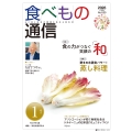 食べもの通信 2026年1月号