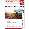 季刊『農業と経済』91巻2号(2025年春号)