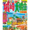 まっぷる 城崎・天橋立 竹田城跡'26