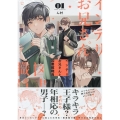 インテリお兄さんと図書館職員(1) (1)