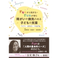 Funから始まる・Funが育む 障がいや病気のある子どもの支援 うごく・まなぶ・つながる