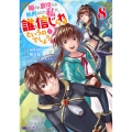 騙され裏切られ処刑された私が……誰を信じられるというのでしょう? (8)