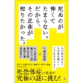 死ぬのが怖くてたまらない。だから、その正体が知りたかった。