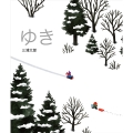 ゆき