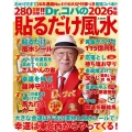 Dr.コパの[2026年版]貼るだけ風水 10大SP付録+コパ風水であらゆる運気を上げる最強コパ本!!